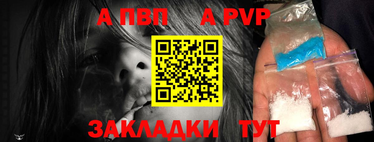 А ПВП Соль  Вход с VPN  Alfa_PVP Соль  Белгород  А ПВП кристаллы 