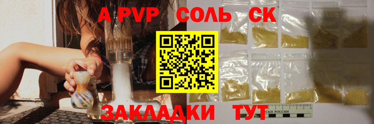 А ПВП Соль Белгород