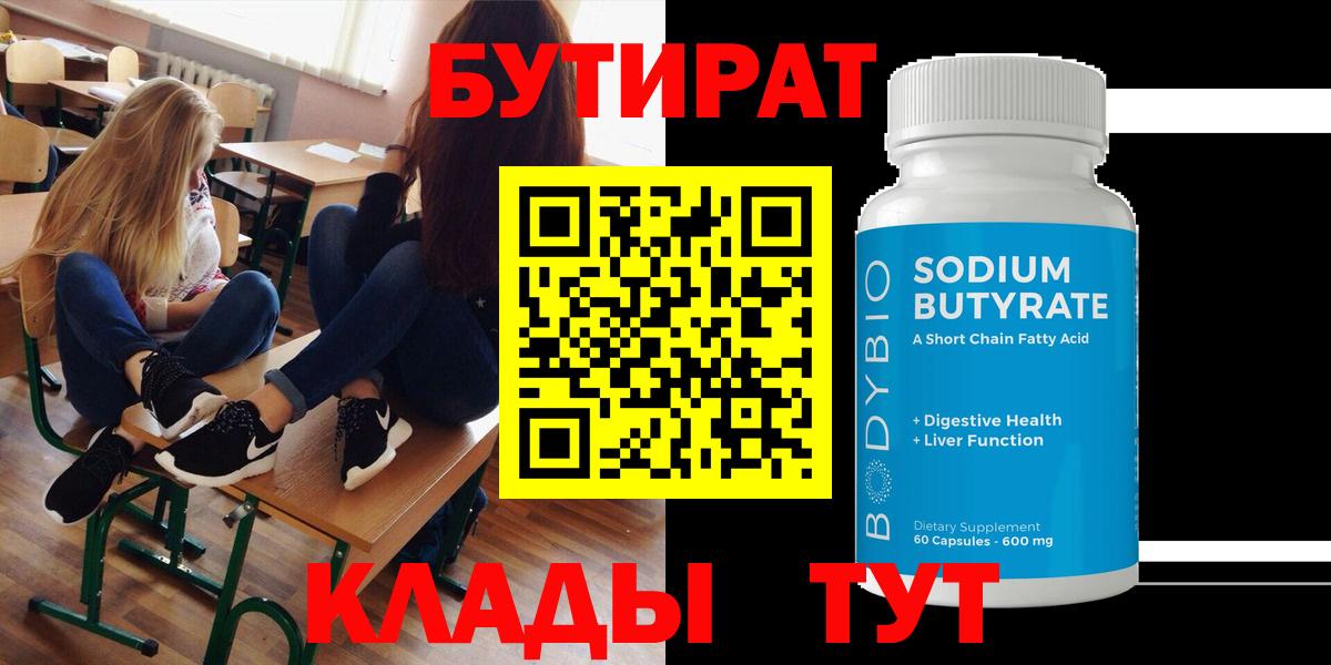 Бутират жидкий экстази  Бутират  Белгород  Вход с VPN 