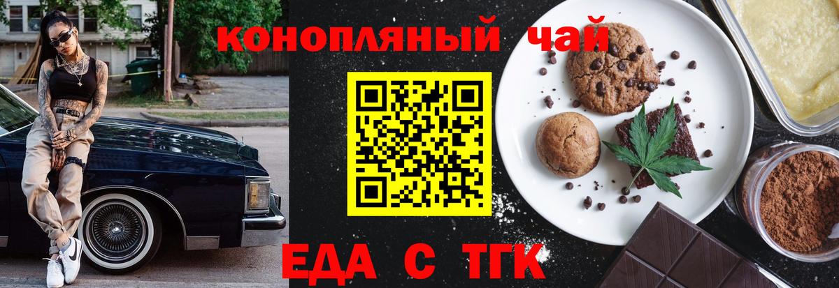Белгород  Печенье с ТГК конопля  Вход с VPN 