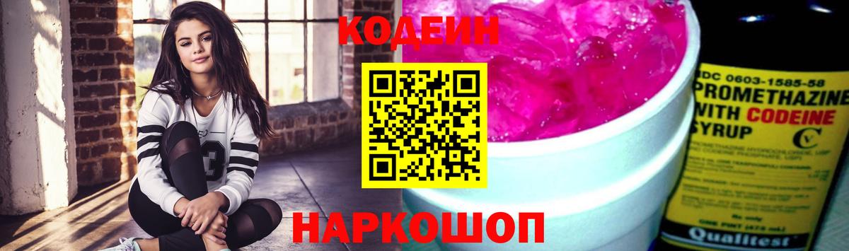 Codein напиток Lean (лин)  Вход с VPN  Белгород  Codein напиток Lean (лин) 