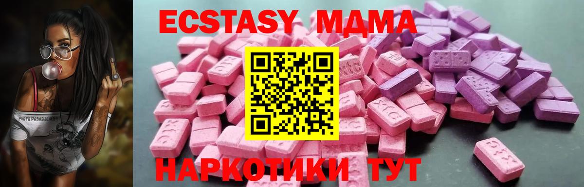 ЭКСТАЗИ MDMA  ЭКСТАЗИ диски  Вход с VPN  Белгород 