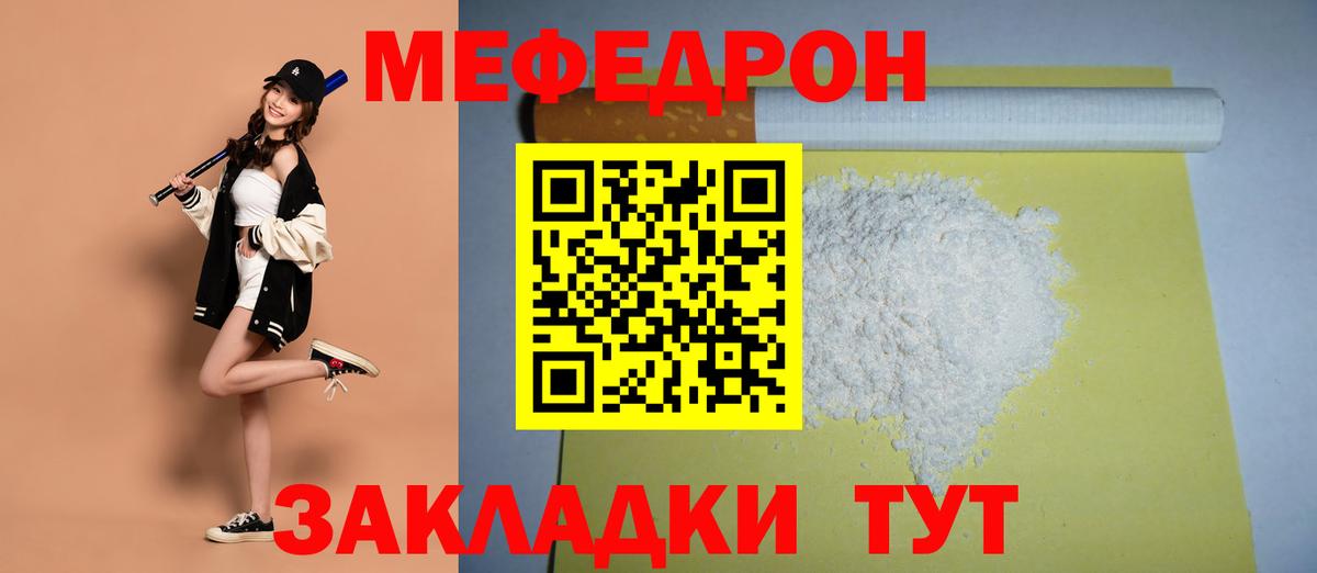 Меф mephedrone  Вход с VPN  МЯУ-МЯУ  МЕФ mephedrone  Белгород 