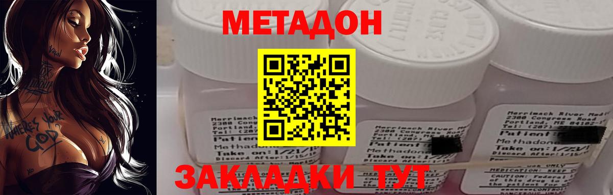 Метадон белоснежный  Вход с VPN  Метадон VHQ  Белгород 